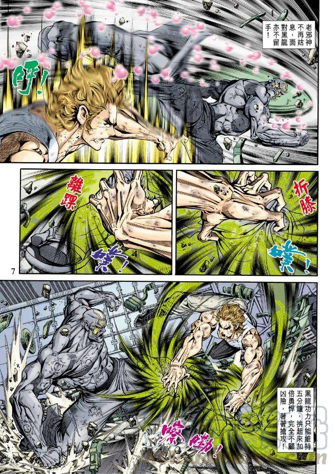 新著龙虎门168话