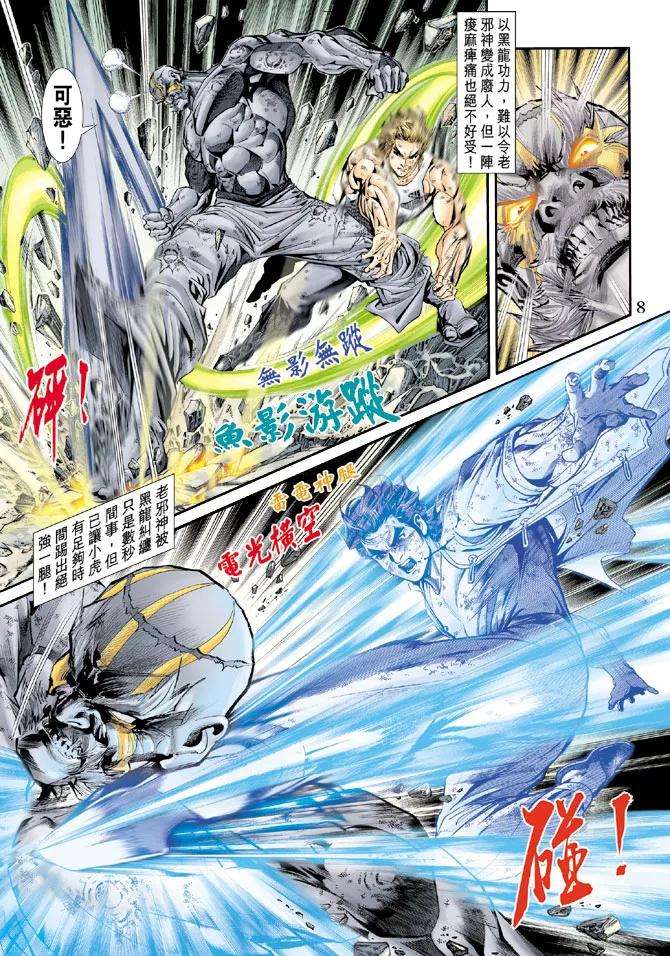 新著龙虎门168话