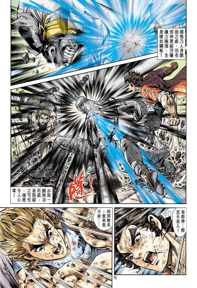 新著龙虎门168话