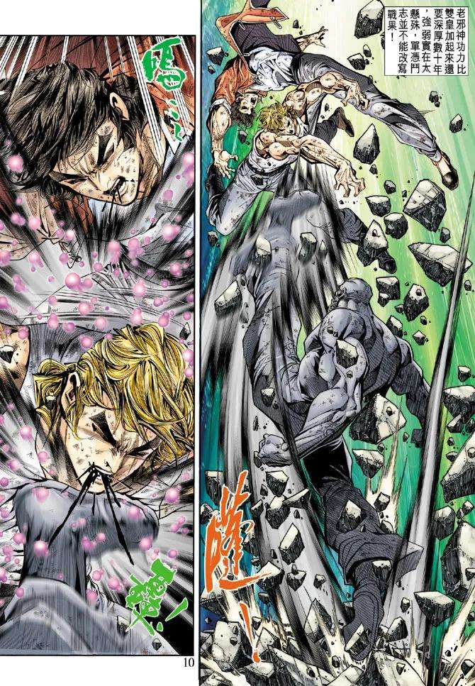 新著龙虎门168话