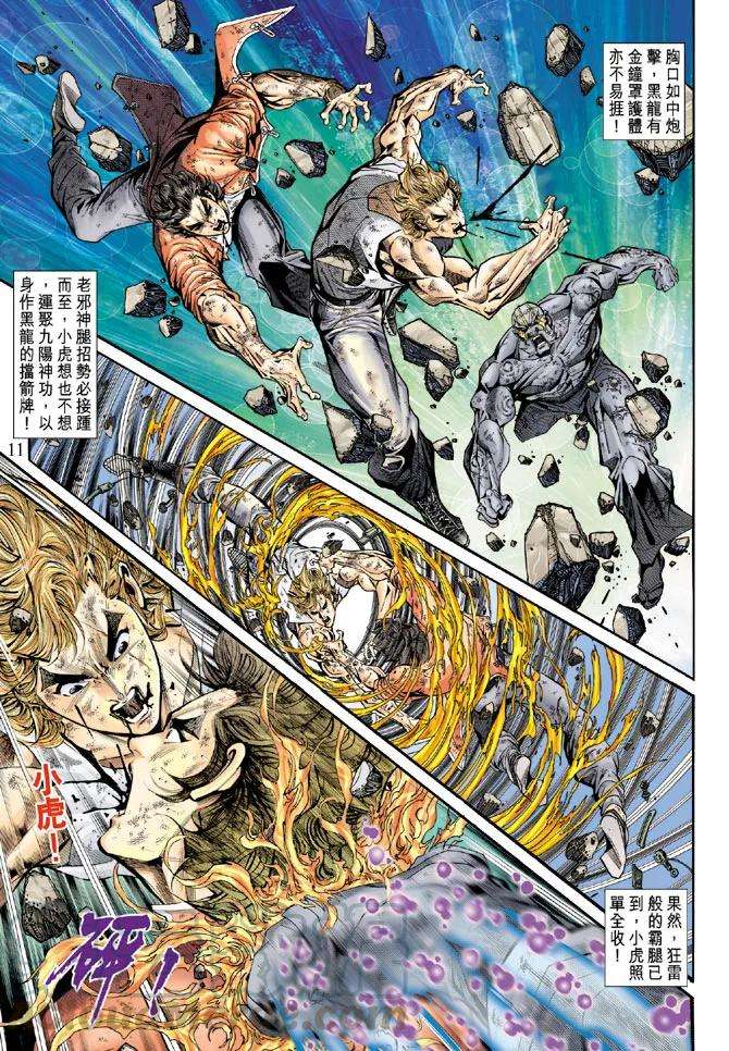 新著龙虎门168话