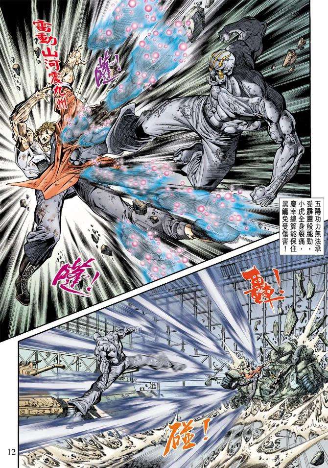 新著龙虎门168话