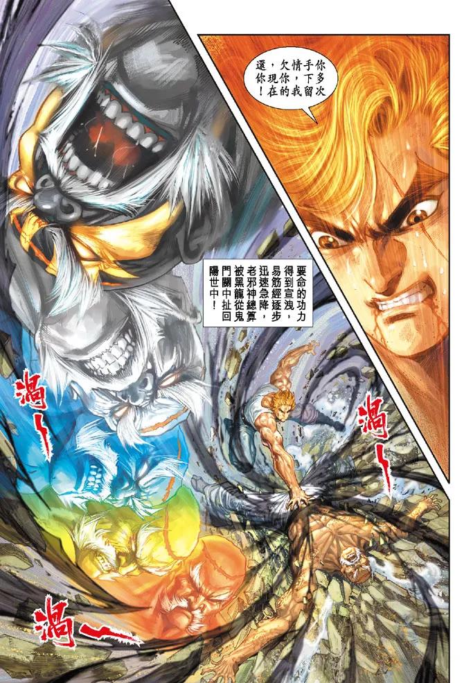 新著龙虎门169话