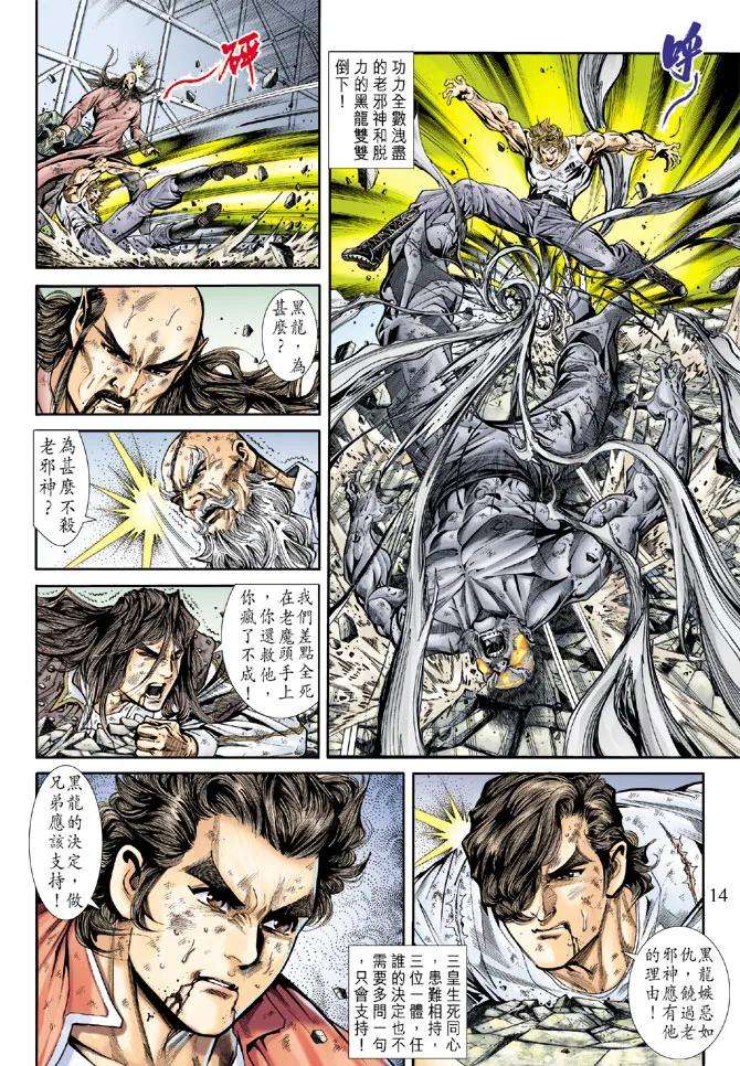 新著龙虎门169话