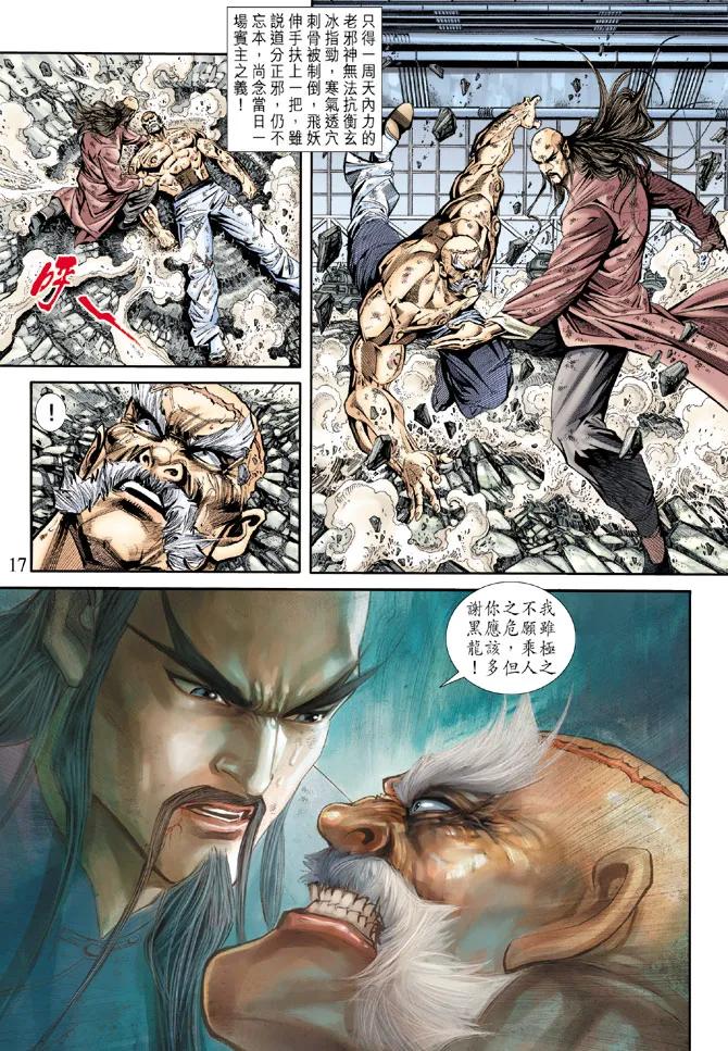 新著龙虎门169话