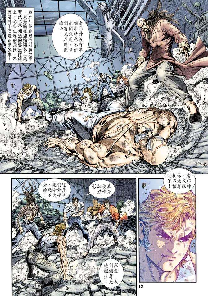 新著龙虎门169话