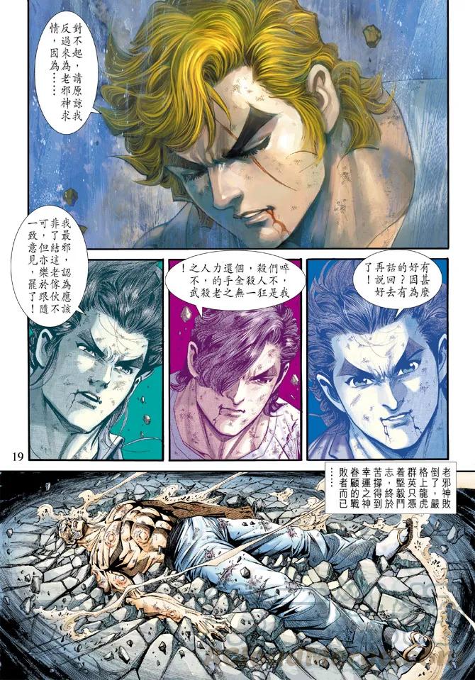 新著龙虎门169话