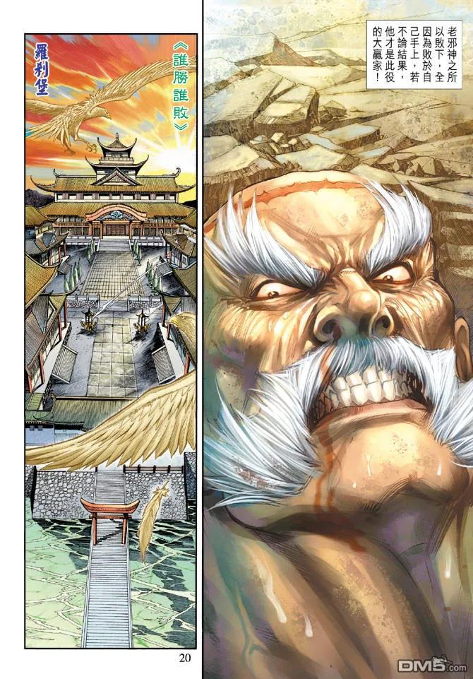 新著龙虎门169话