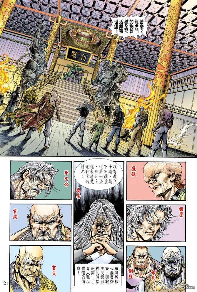 新著龙虎门169话