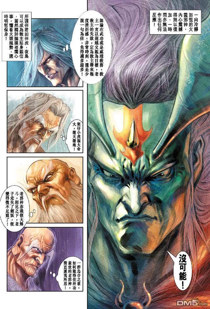 新著龙虎门169话