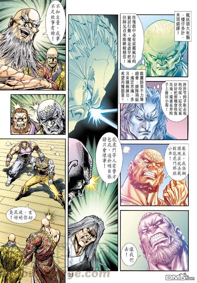 新著龙虎门169话