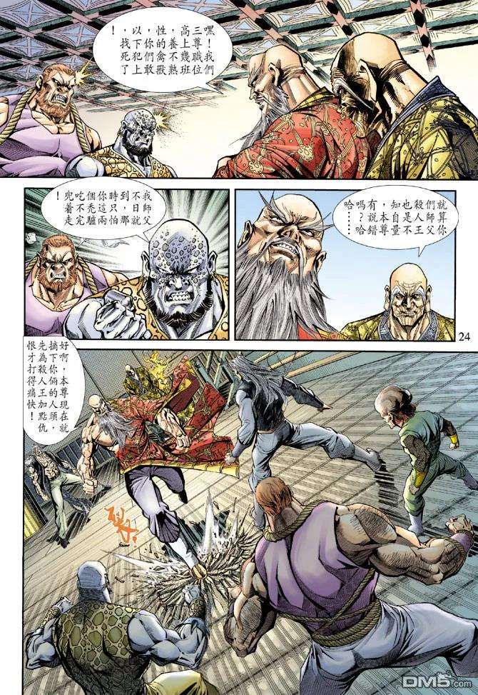 新著龙虎门169话