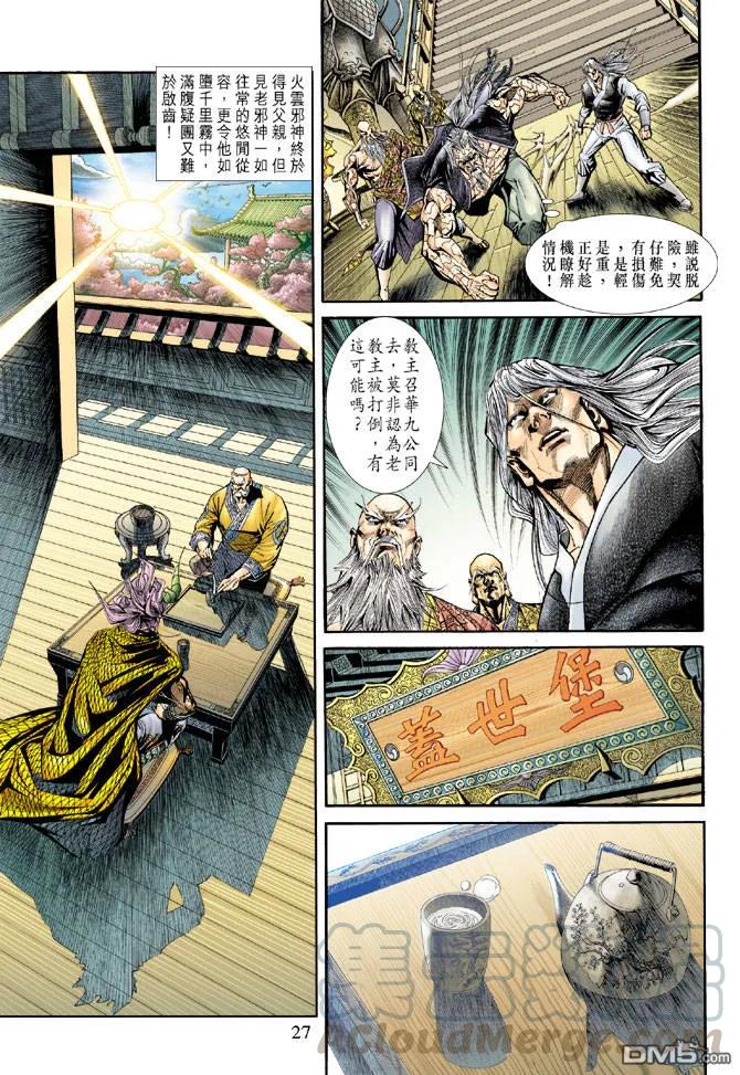 新著龙虎门169话