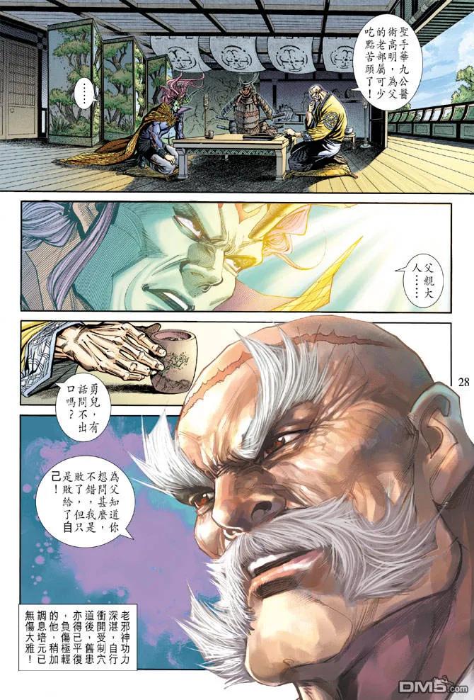 新著龙虎门169话