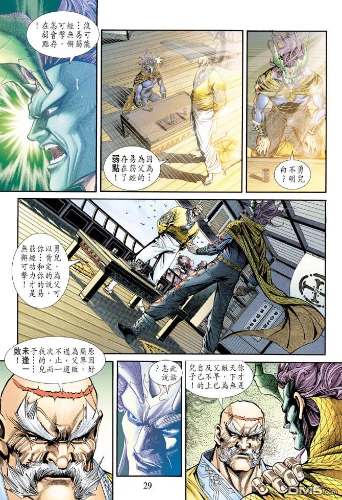 新著龙虎门169话