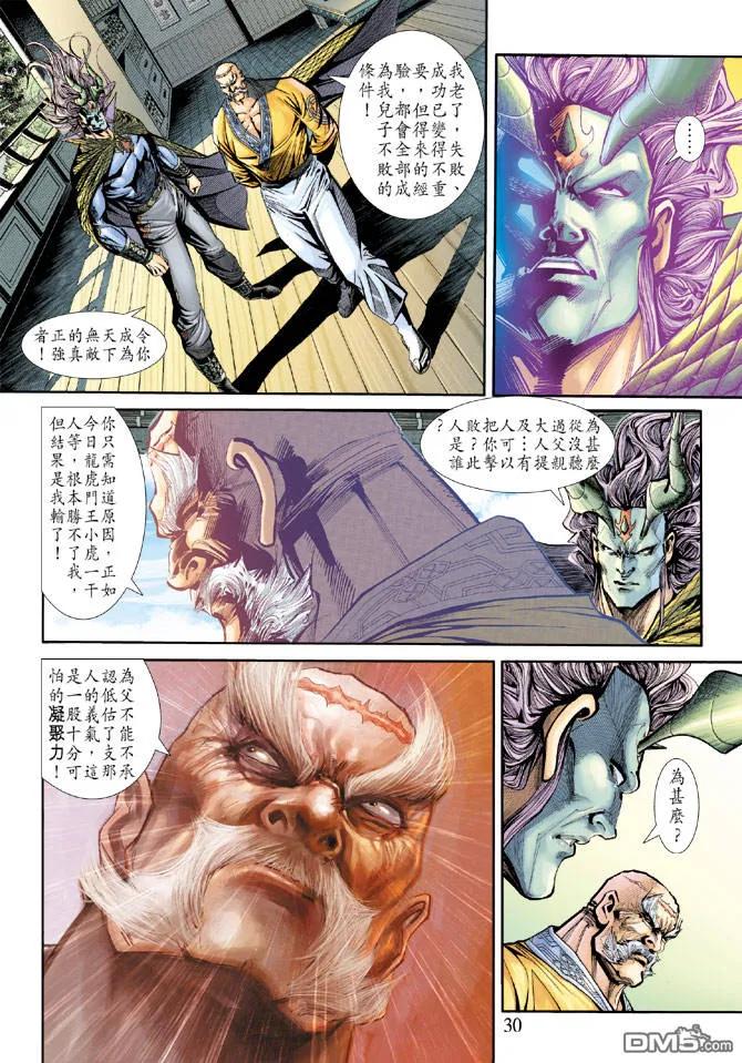 新著龙虎门169话