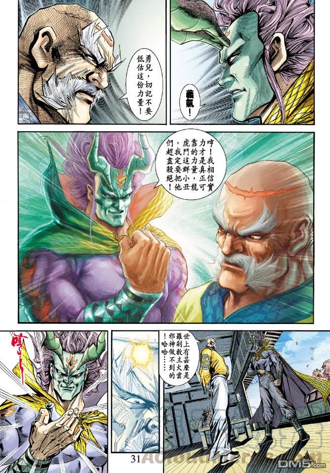 新著龙虎门169话