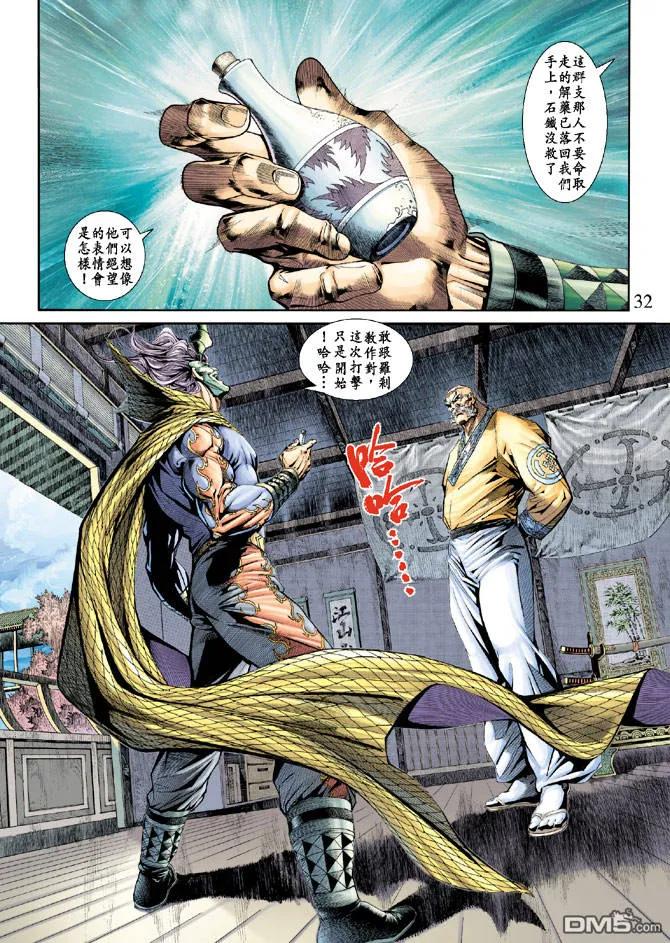 新著龙虎门169话