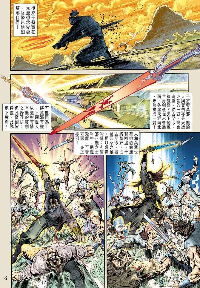 新著龙虎门169话