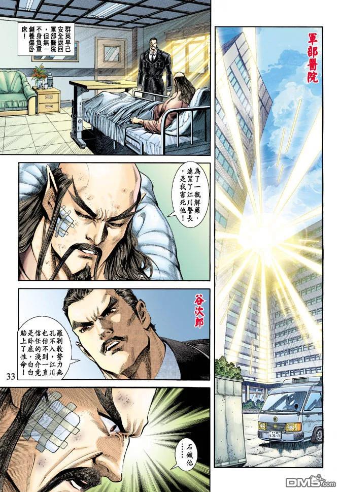 新著龙虎门169话