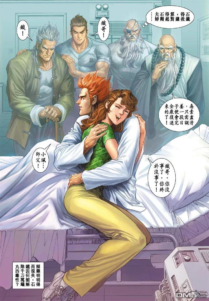 新著龙虎门169话