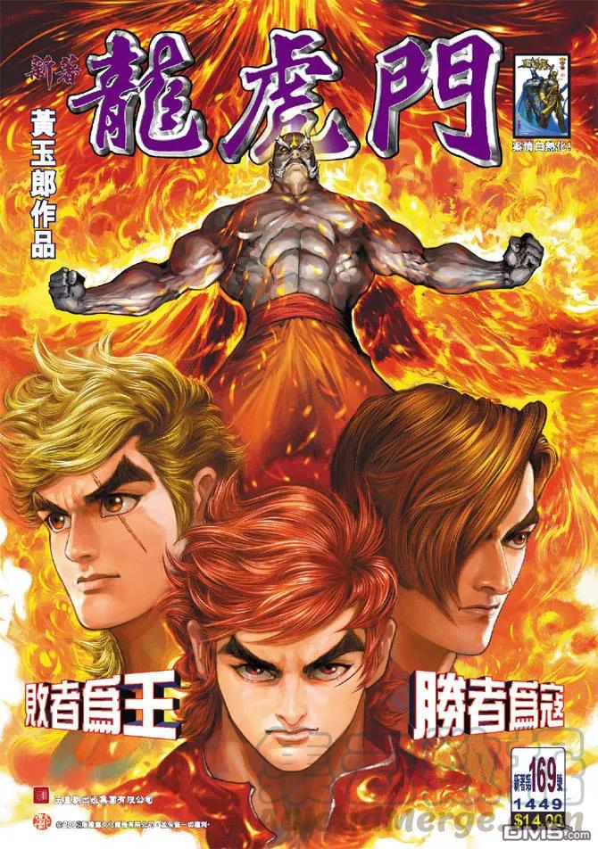 新著龙虎门169话