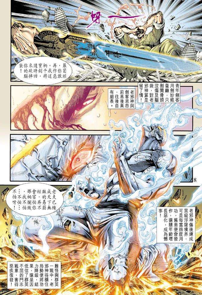 新著龙虎门169话