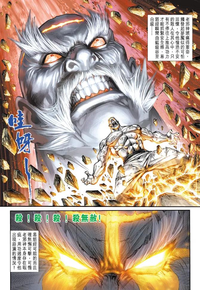 新著龙虎门169话