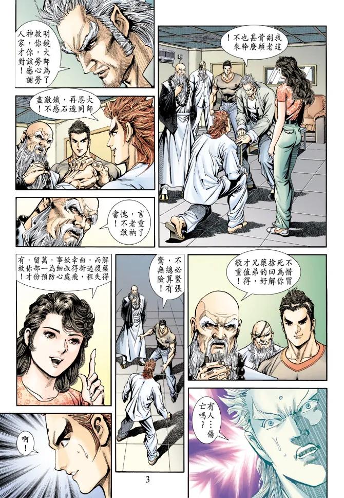 新著龙虎门170话