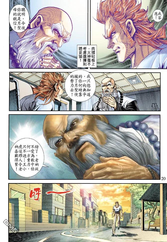 新著龙虎门170话