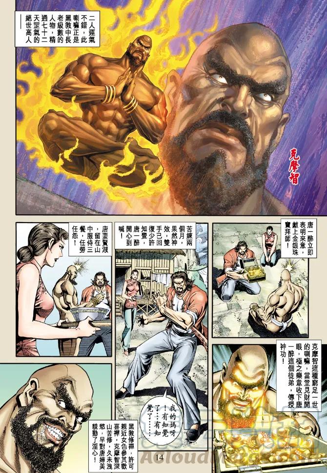 新著龙虎门171话