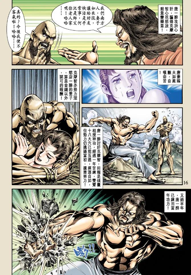 新著龙虎门171话