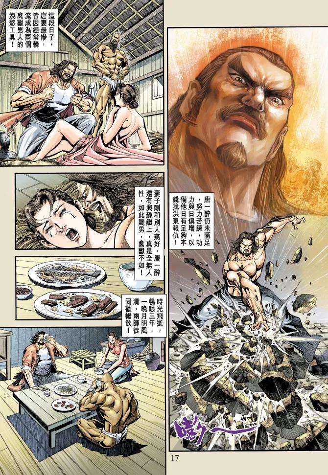 新著龙虎门171话