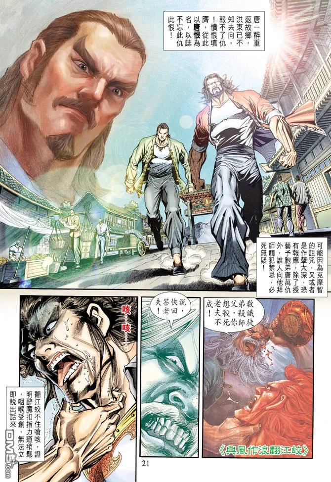新著龙虎门171话