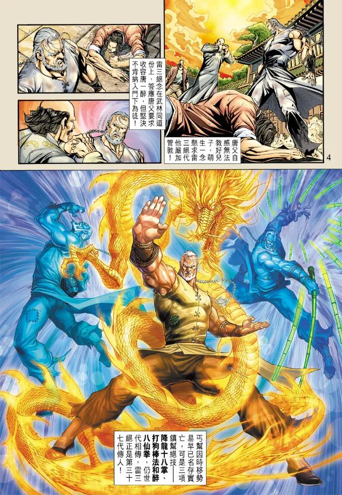 新著龙虎门171话