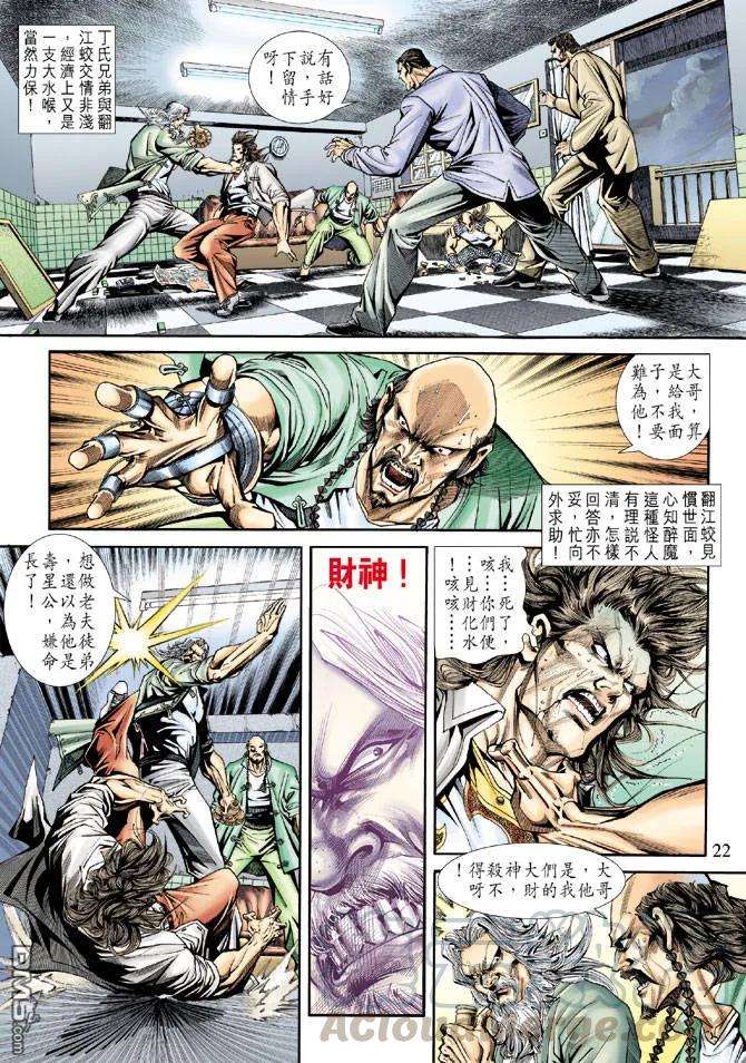 新著龙虎门171话