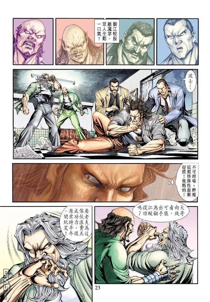 新著龙虎门171话