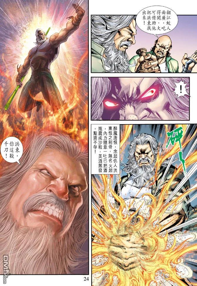 新著龙虎门171话