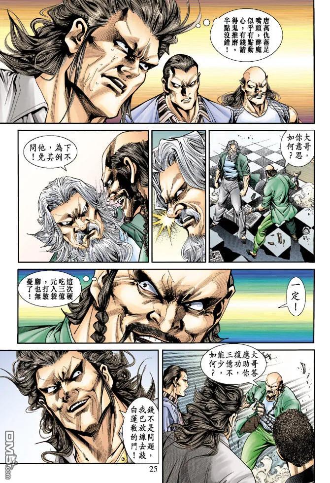 新著龙虎门171话