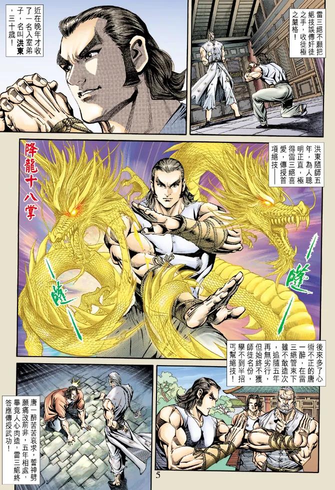 新著龙虎门171话
