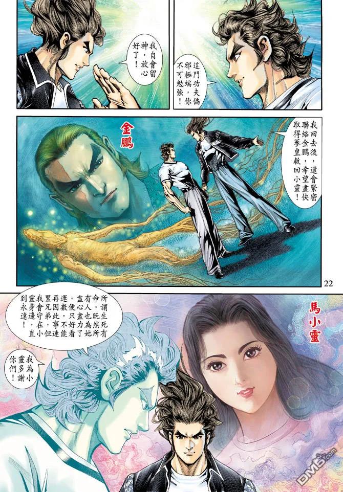 新著龙虎门172话