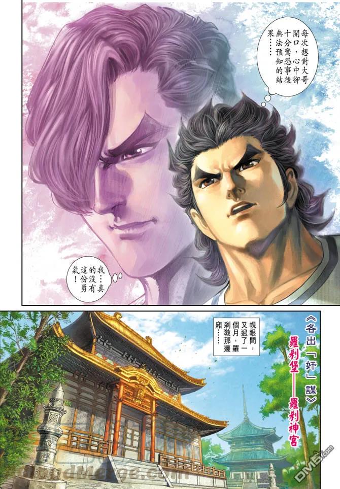 新著龙虎门172话