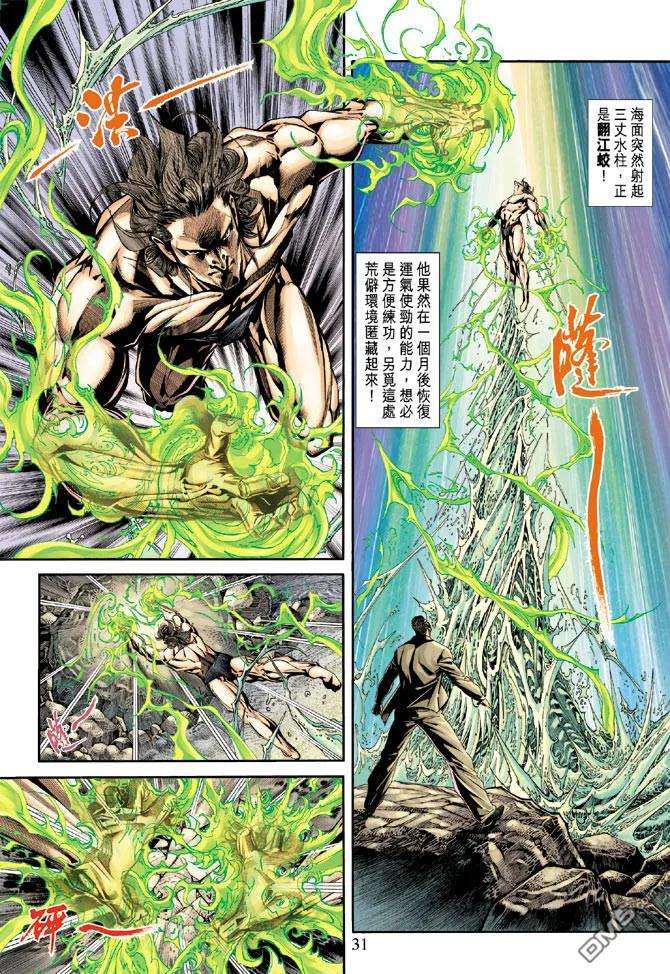 新著龙虎门172话