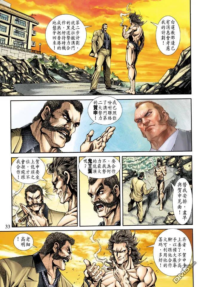 新著龙虎门172话