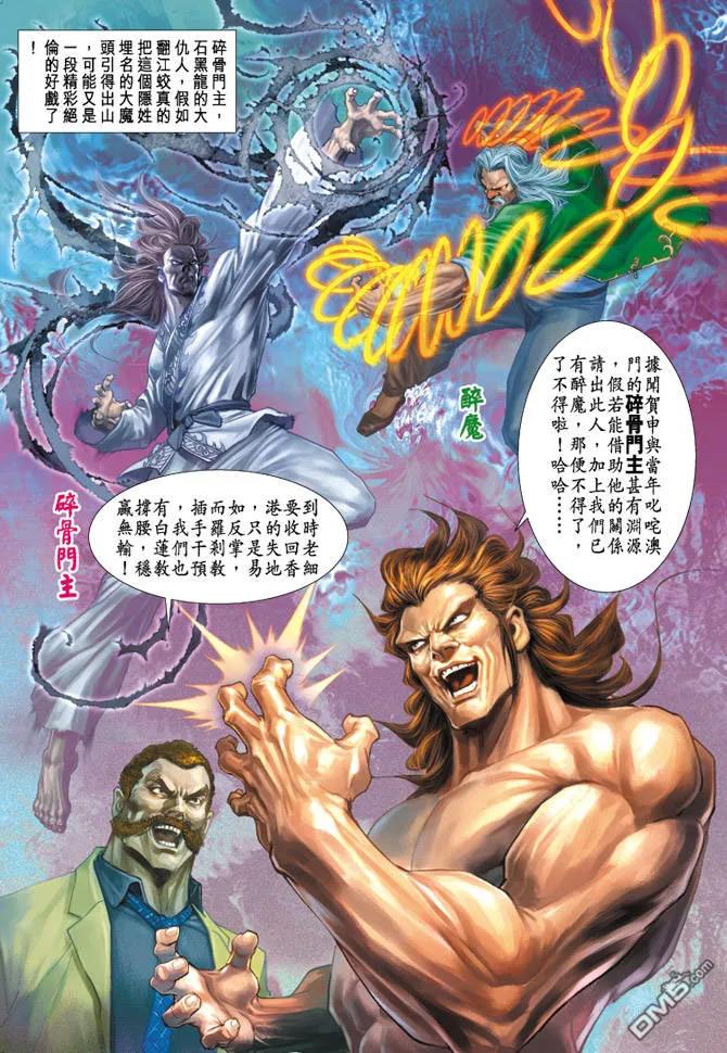 新著龙虎门172话