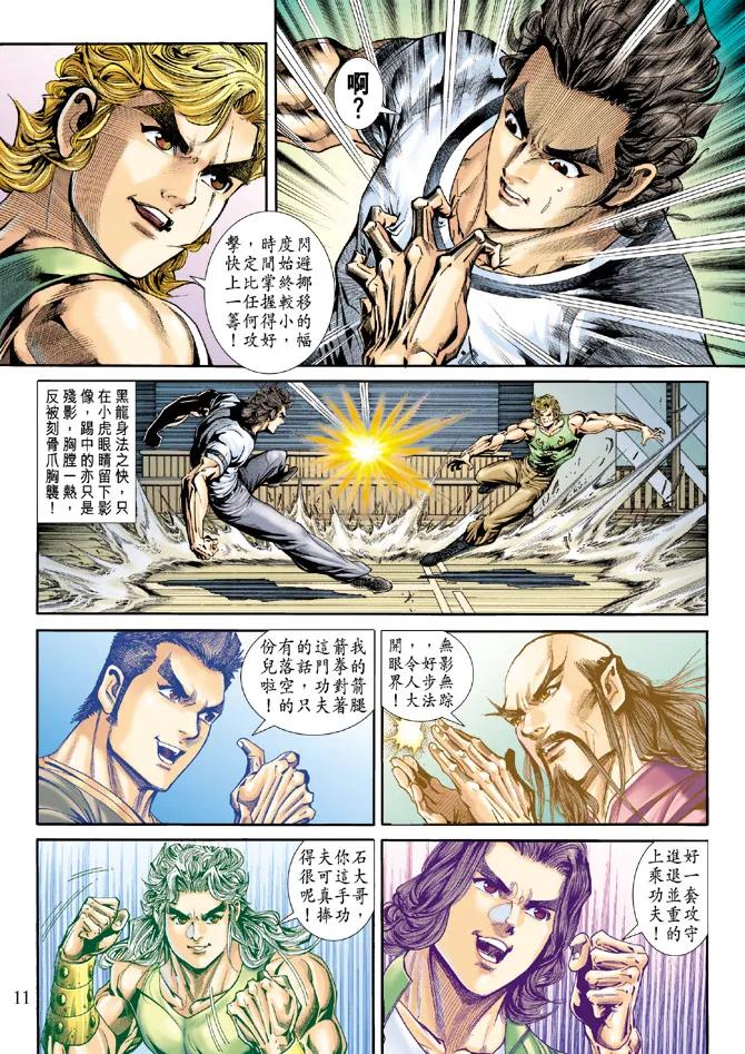 新著龙虎门172话