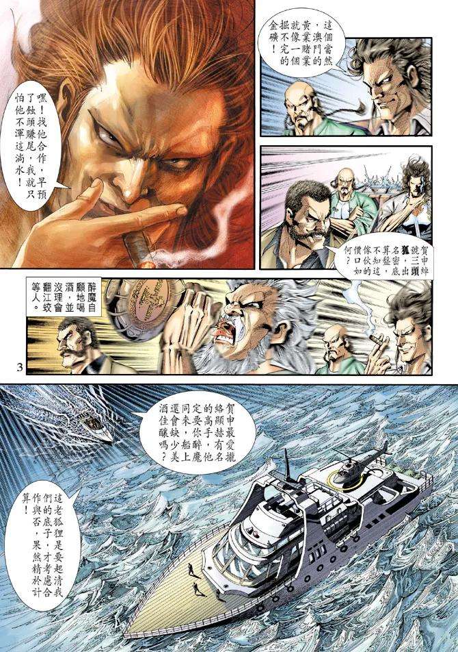 新著龙虎门173话