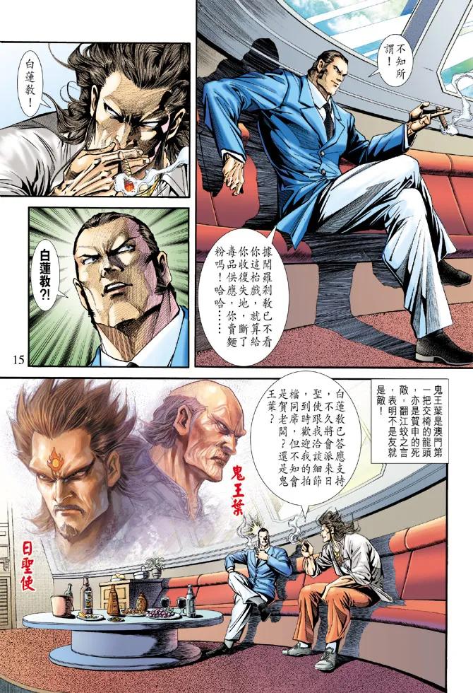 新著龙虎门173话