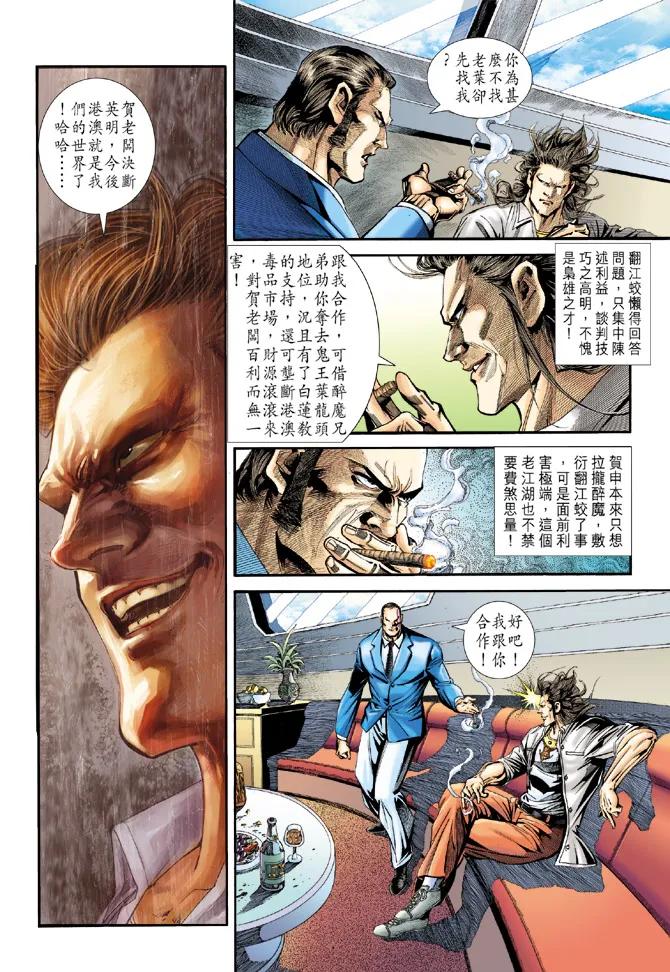 新著龙虎门173话