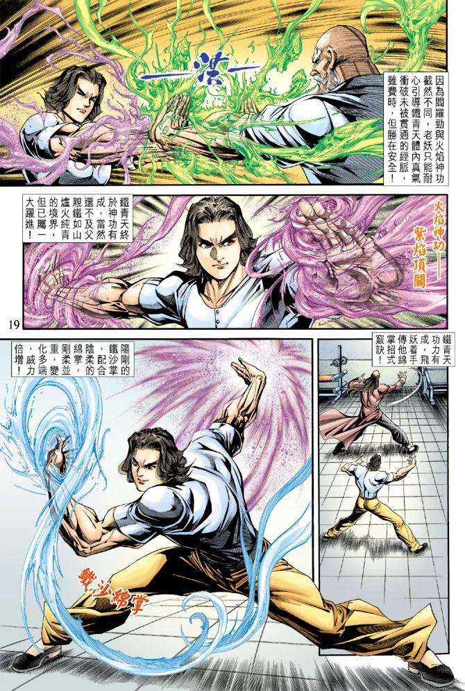 新著龙虎门173话